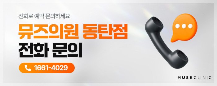 동탄입꼬리보톡스
