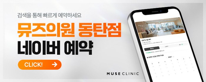 동탄목주름보톡스