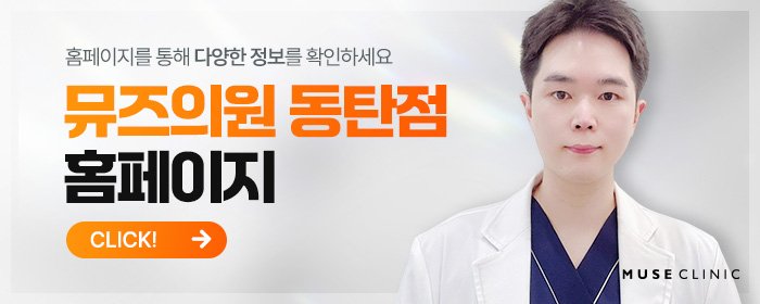 동탄바디보톡스